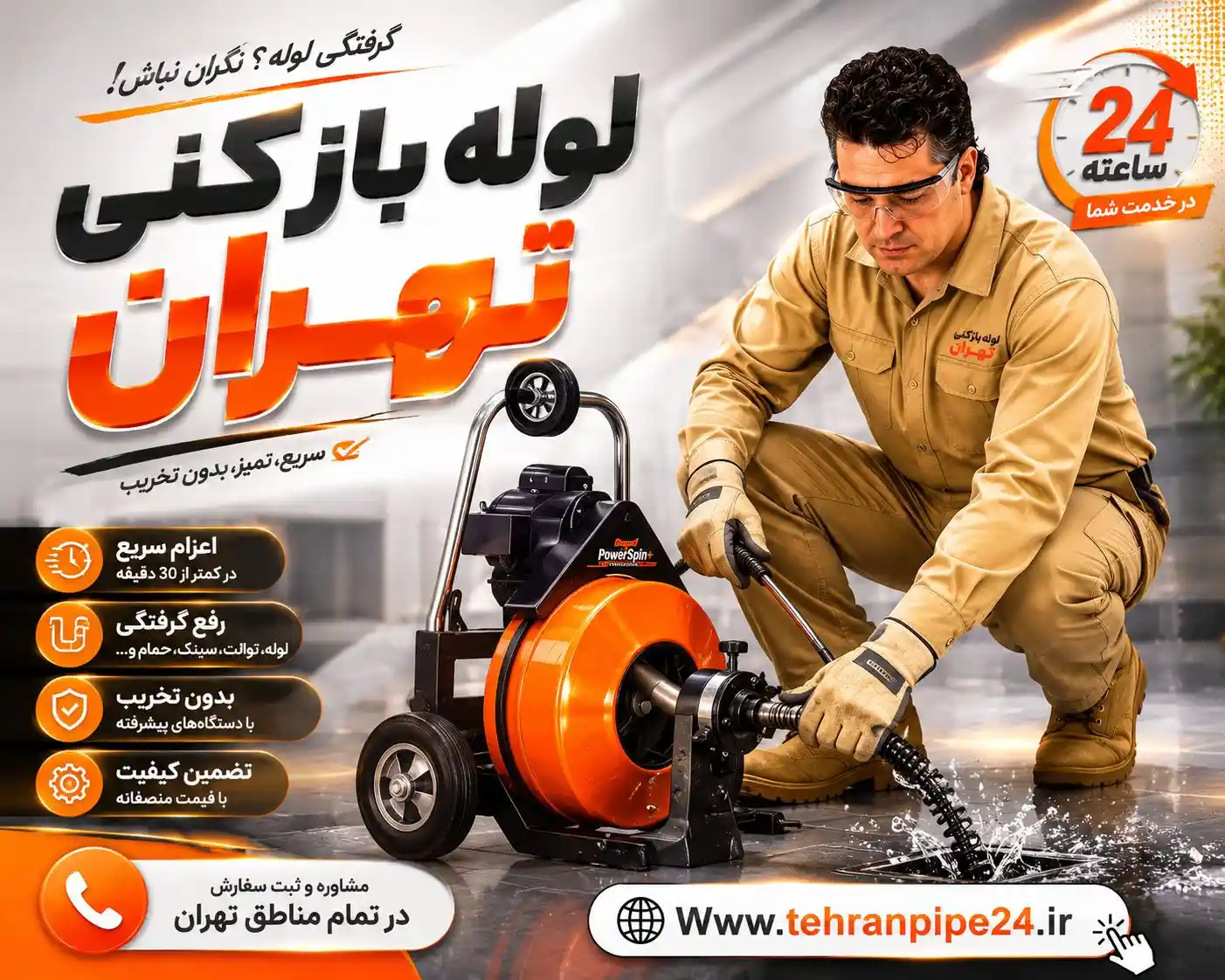 خدمات لوله بازکنی تهران